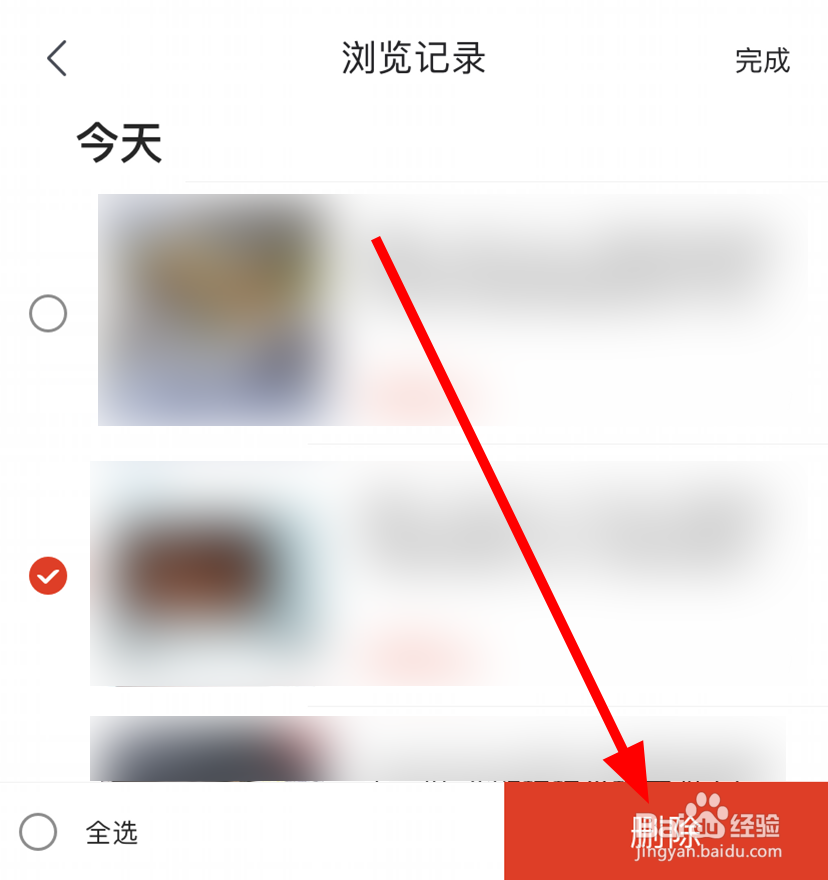 手机京东中怎么删除浏览记录
