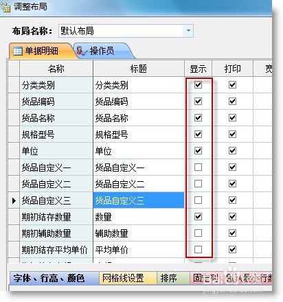 免费进销存软件使用方法
