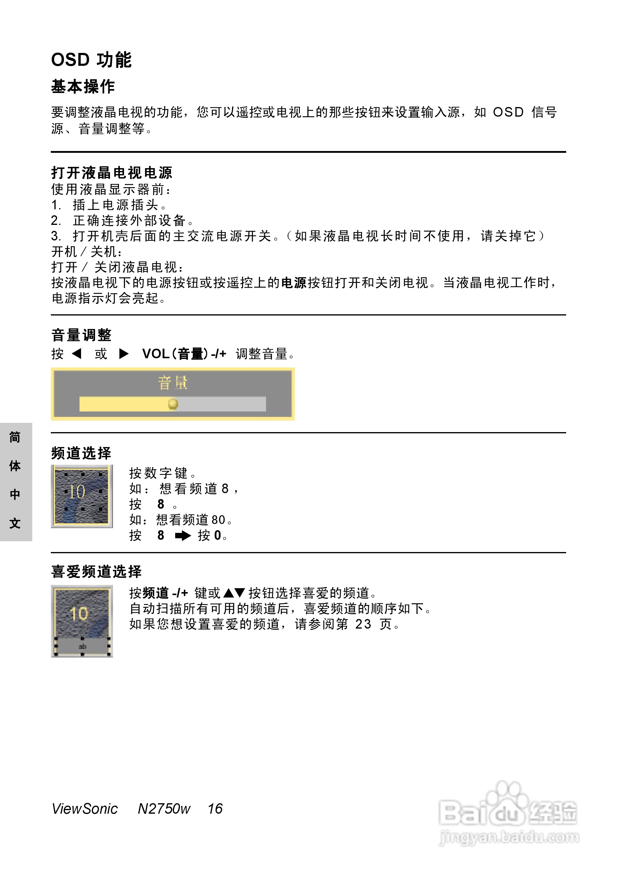 优派N2750w液晶彩电使用说明书:[2]