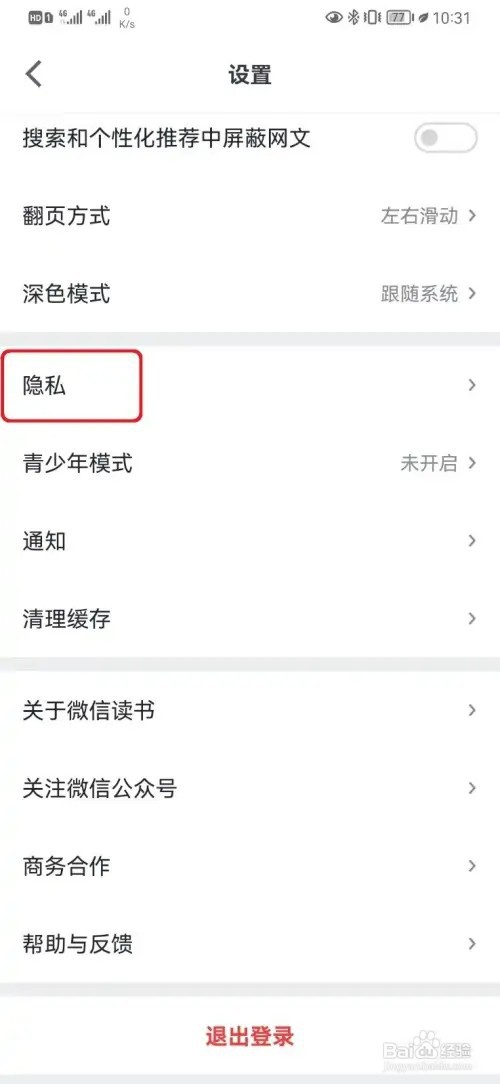 微信读书个人主页关注的人可见如何设置