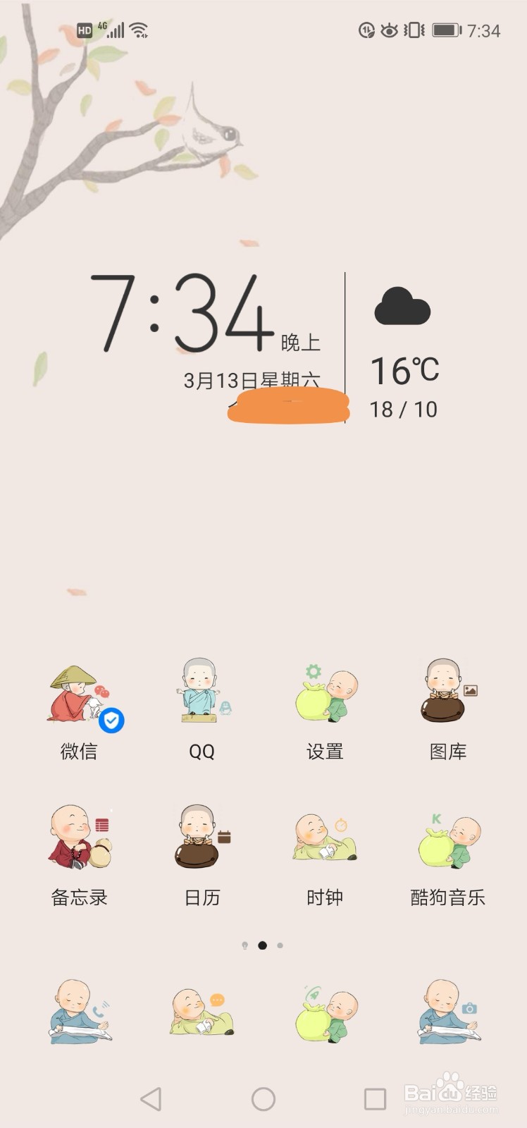 手机如何关闭应用锁