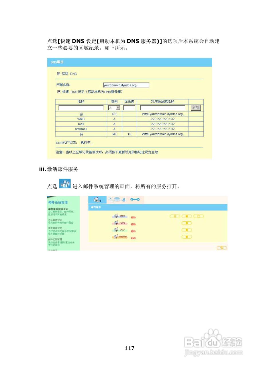 WMS-2208R威联通―邮件服务器使用手册:[12]