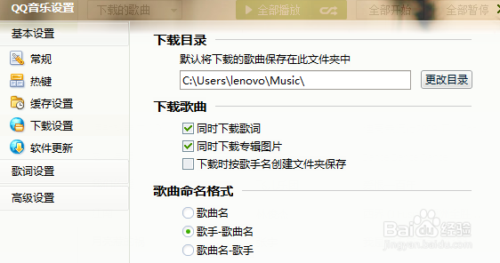 如何用QQ音乐下载歌曲