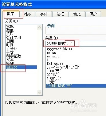 excel中如何自动添加单位