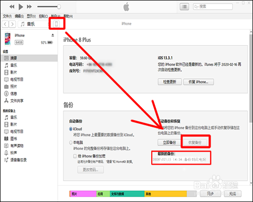 苹果手机删除的短信怎样恢复