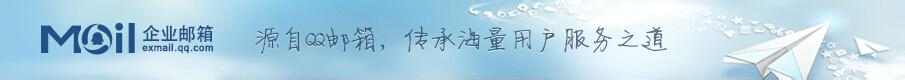 腾讯企业邮箱爆安全漏洞是真的么？他还安全么？