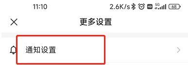 手机版网易邮箱如何关闭系统通知