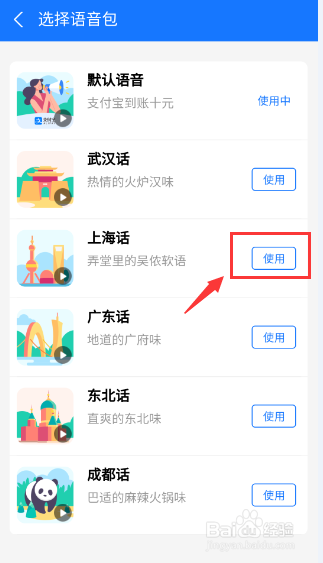 支付宝怎么设置收款语音为上海话