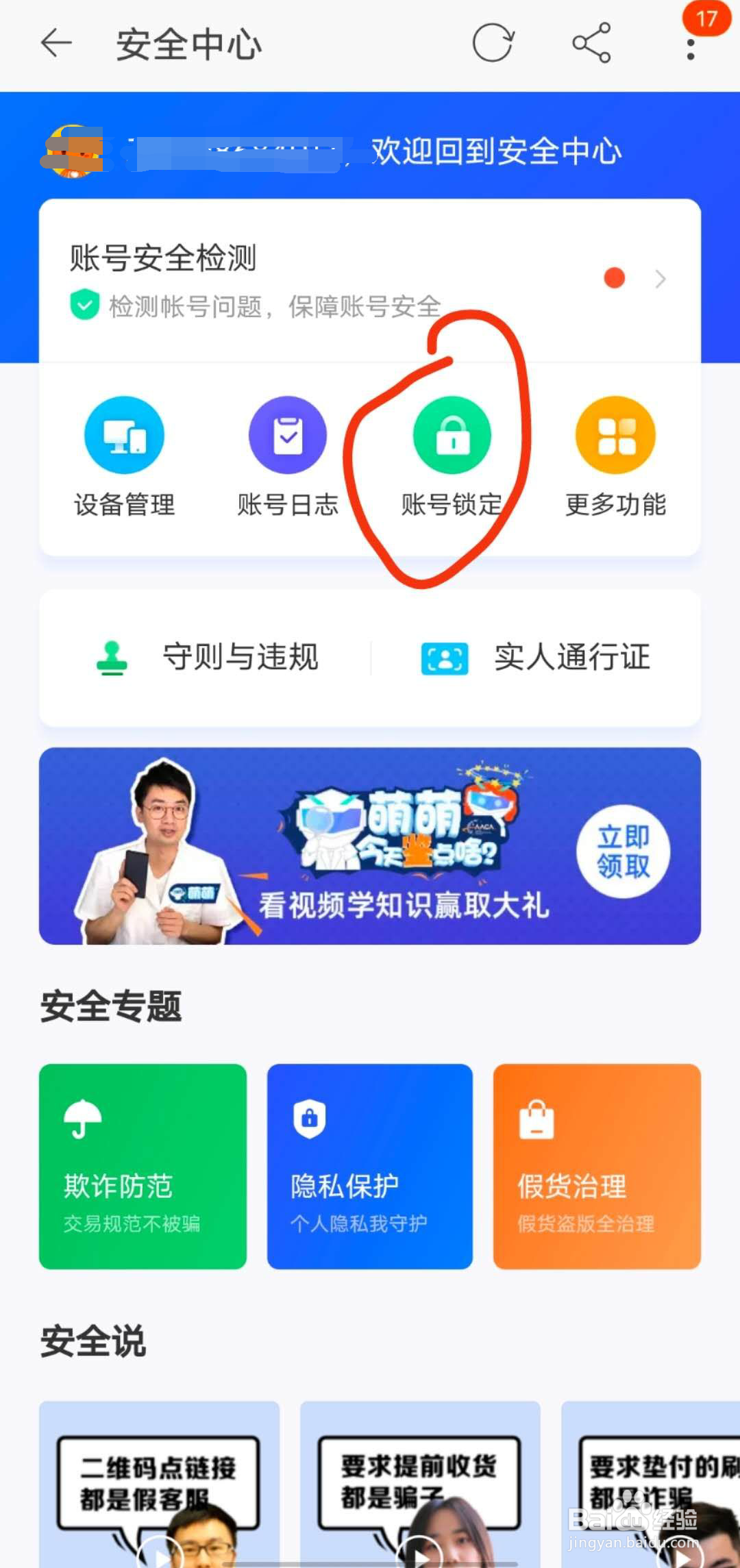 淘宝账号老是无缘无故关注店铺怎么办？