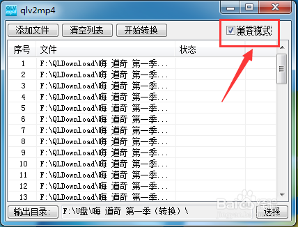 腾讯qlv格式如何转换成mp4格式