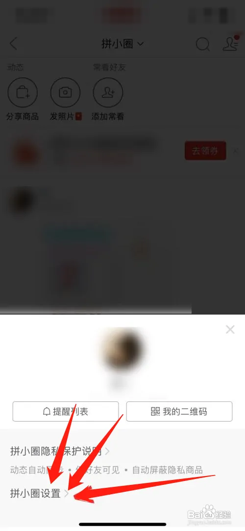 拼多多买东西在哪关闭拼小圈