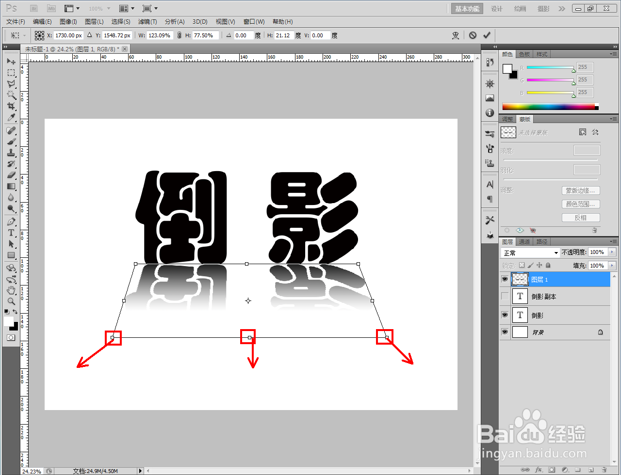 ps文字倒影制作教程