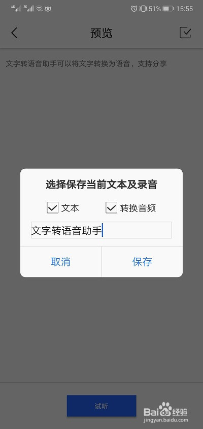 手机文字转语音在线转换方法