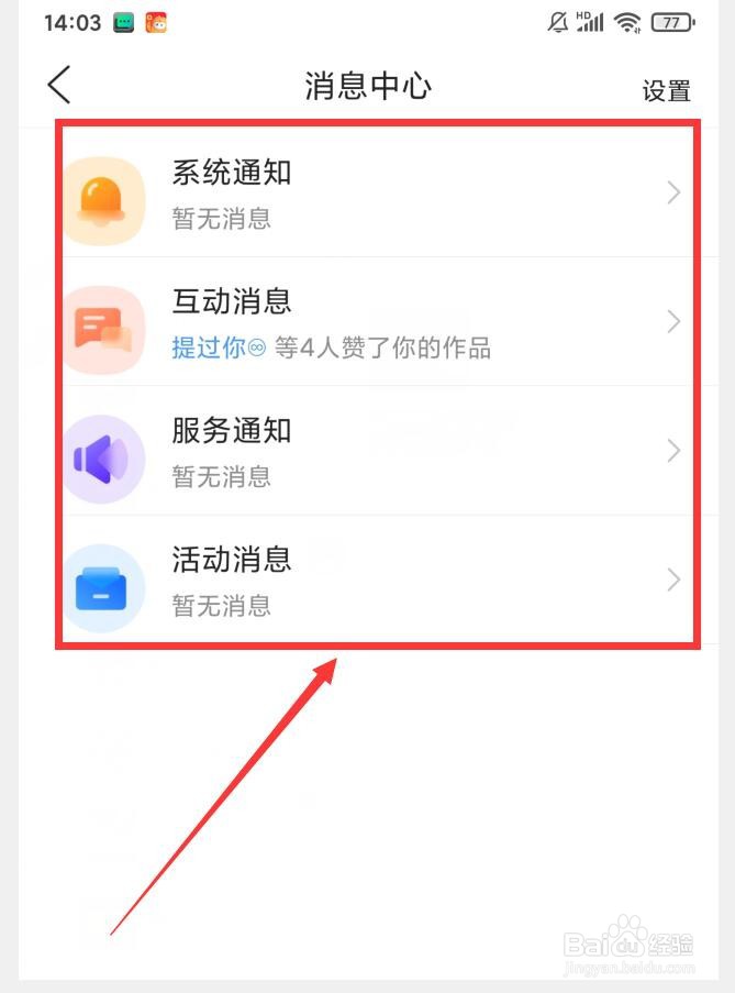 在哪查看QQ浏览器消息通知