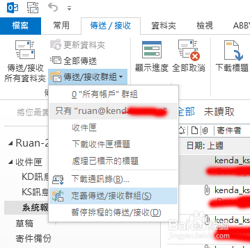 OUTLOOK 设置自动接收邮件