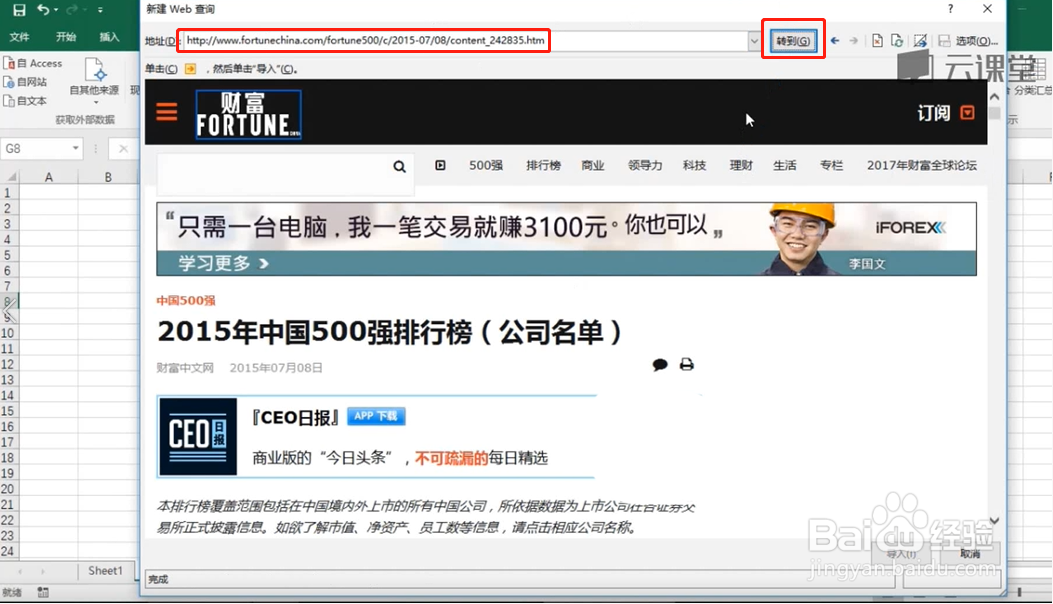 Excel:如何批量导入网站数据