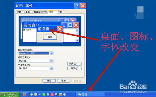 WinXP 如何调整桌面、任务栏图标大小、字体大小