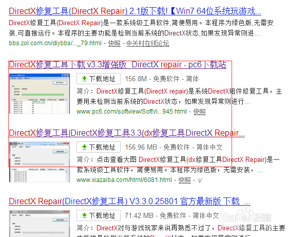 如何修复安装软件时缺少的dll文件