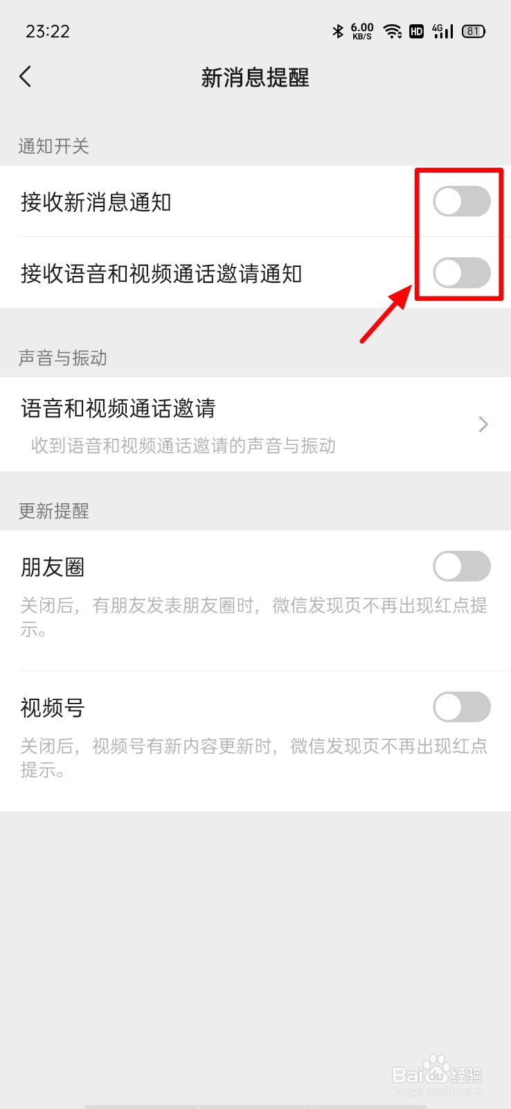 微信消息没声音怎么回事