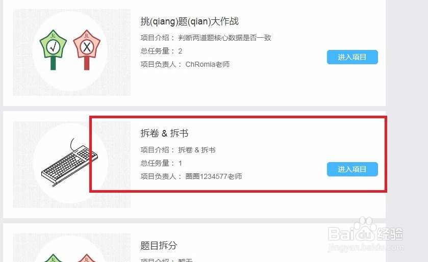 百川平台怎么领取拆书任务