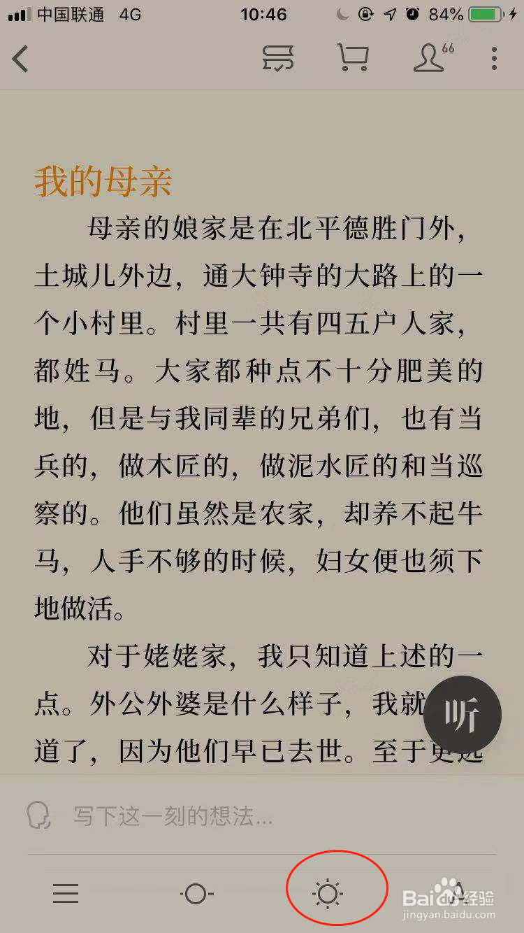 微信读书怎么设置背景颜色和字体?