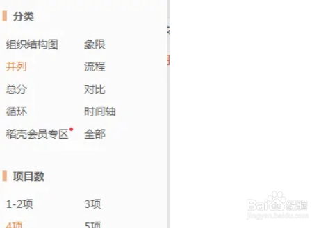 如何在PPT中插入并列关系图
