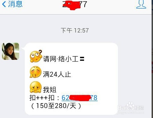 怎样分辨淘宝兼职真假?