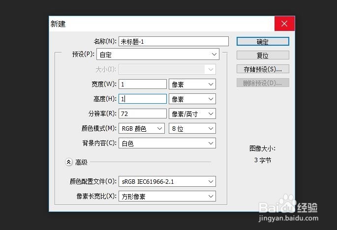 如何做一像素的图片