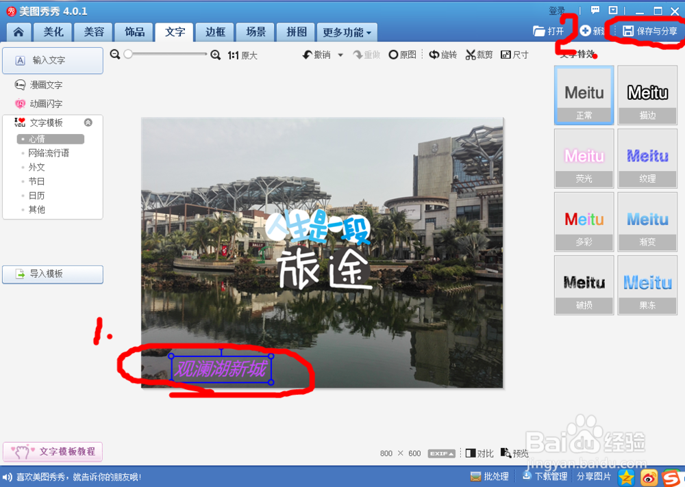 照片插入文字的编辑方法
