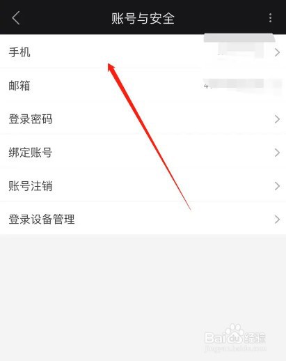 优酷如何更换手机号