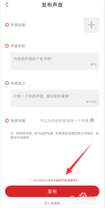 爱因斯坦FM如何开启录音发布声音