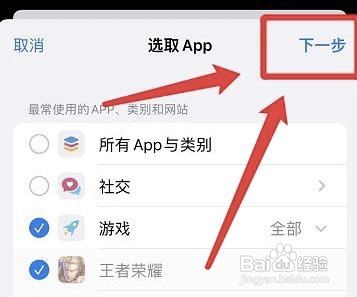 iphone如何设置王者荣耀游戏限额