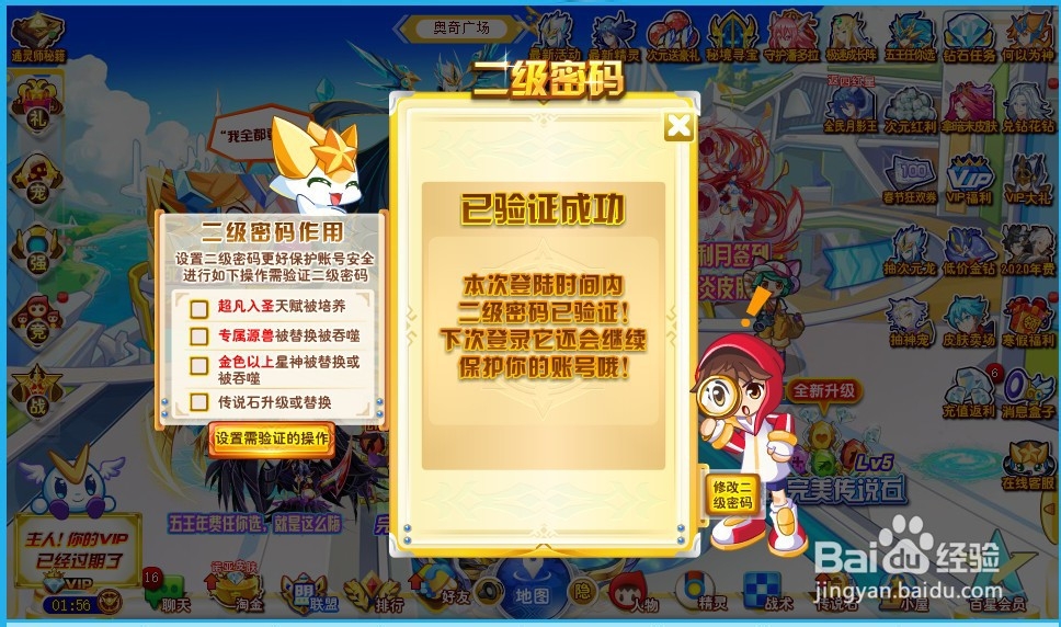 奥奇传说二级密码忘了怎么办