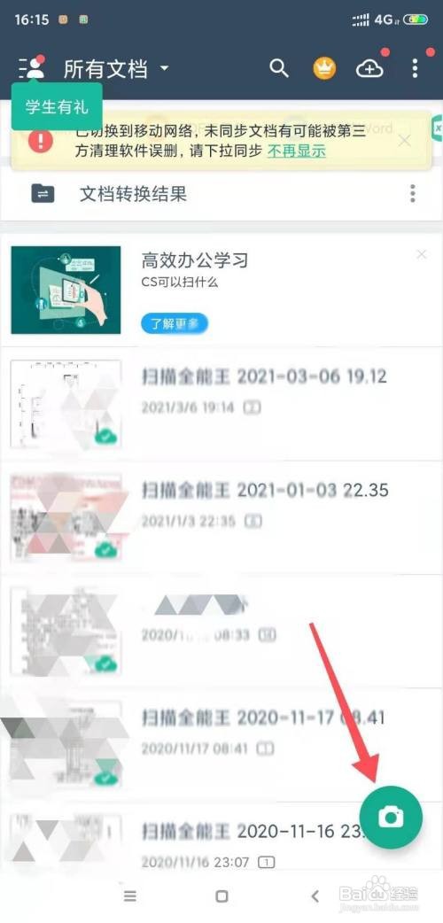 手机怎么扫描纸质文件成电子版