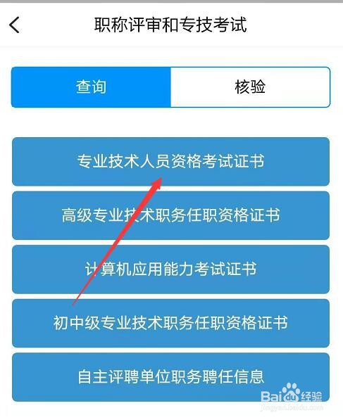 怎么样在浙里办查询相关证书信息
