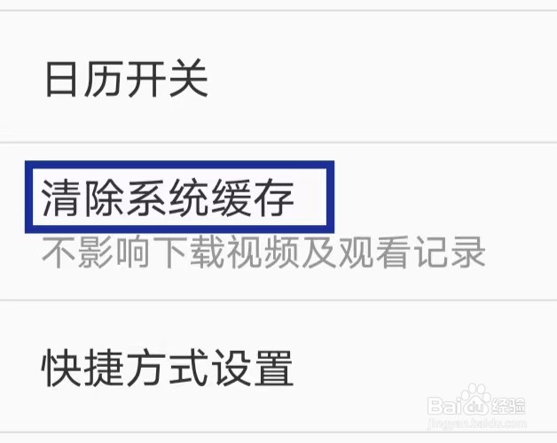 PP视频如何清除系统缓存?