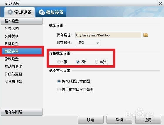 视频如何截屏截图？：[2]暴风影音截屏