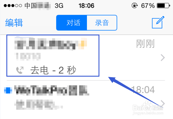 苹果手机通话时录音的方法大全
