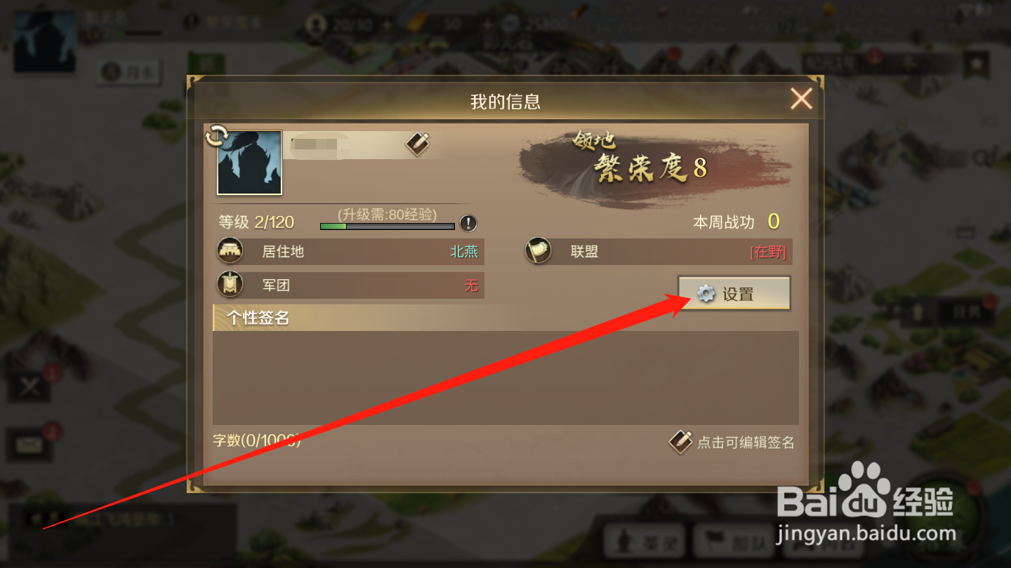 全战天下如何进行声音设置