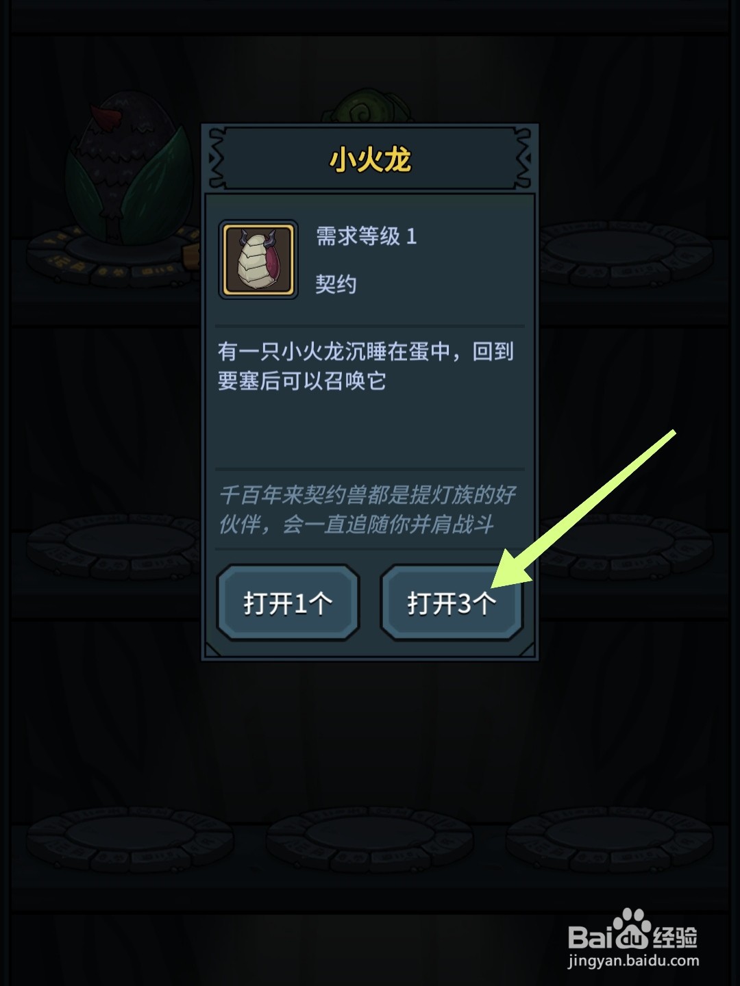 提灯与地下城怎么召唤小火龙