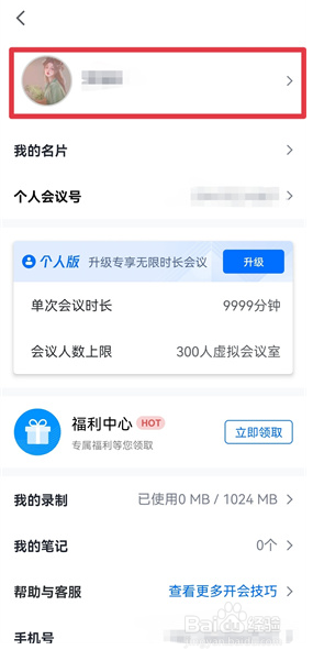 腾讯会议怎么设置头像