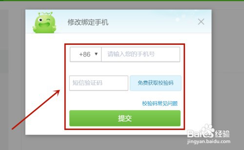 360账号换绑手机号如何操作