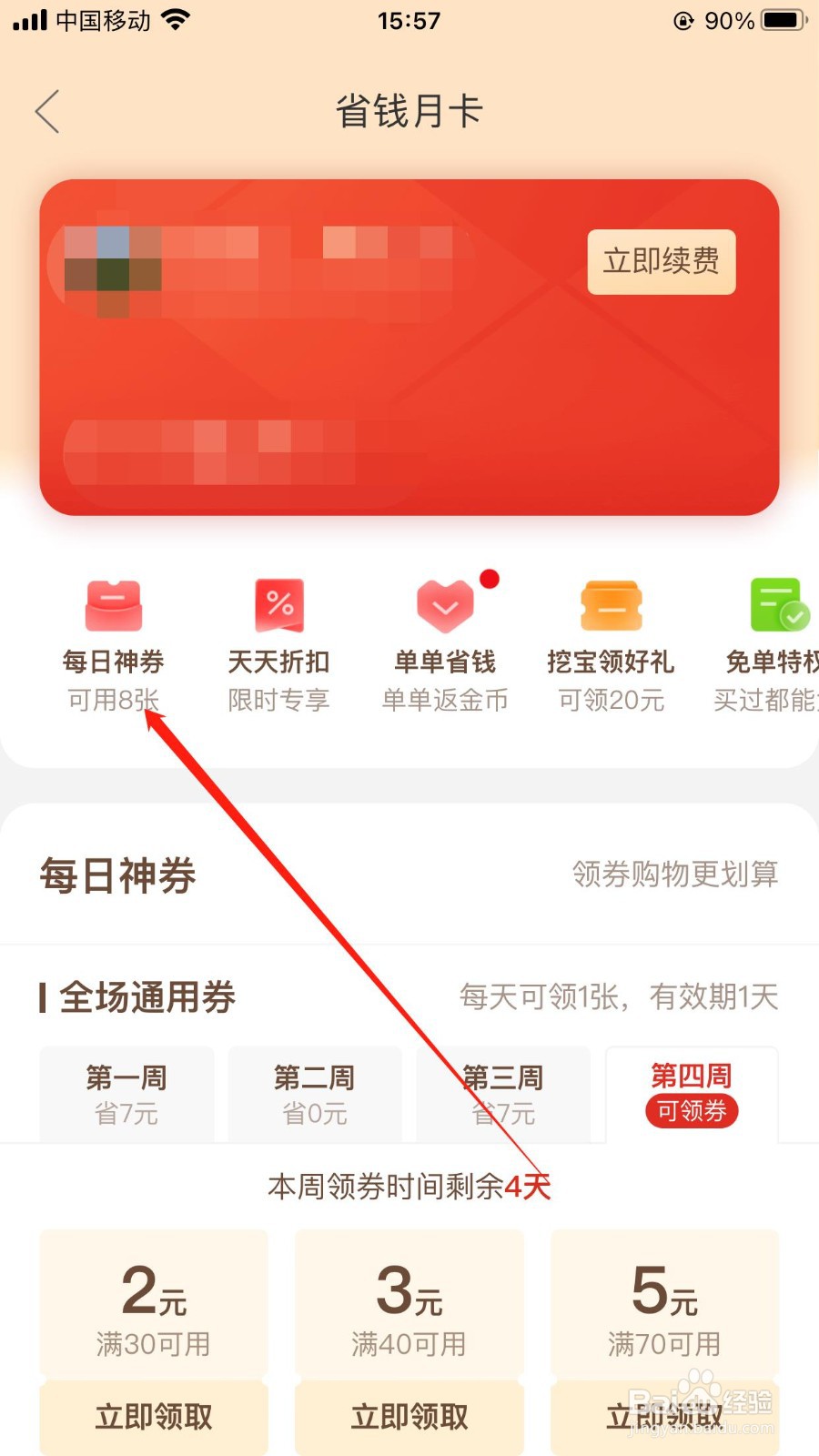每日神券使用规则的入口在哪找到