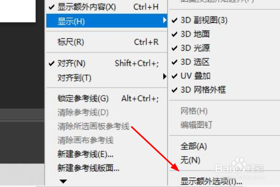 PS如何显示额外选项(i)