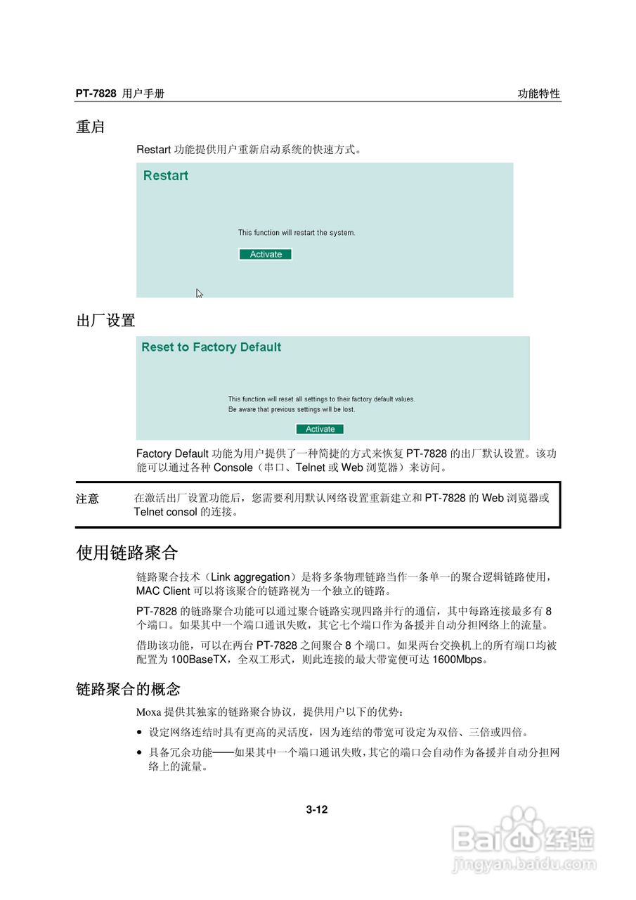 Moxa PowerTrans以太网交换机PT-7828用户手册:[3]