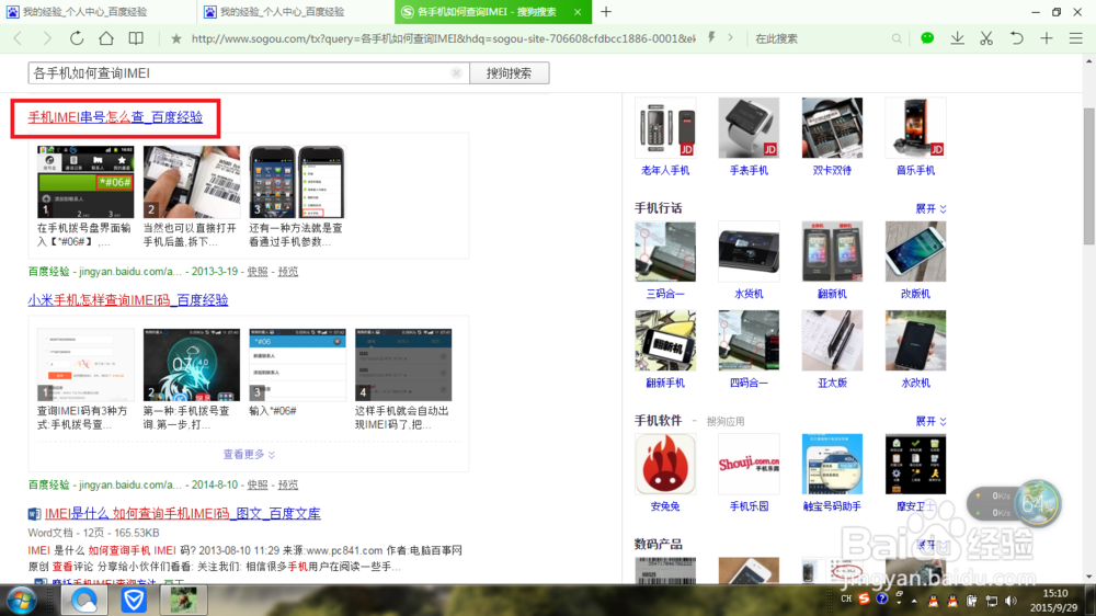 如何查验手机的真假。