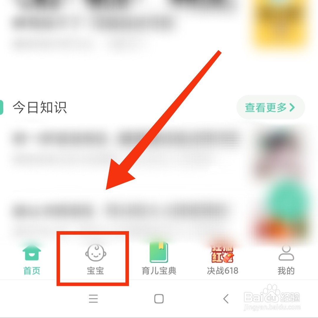 育学园APP的发育测评在哪进入