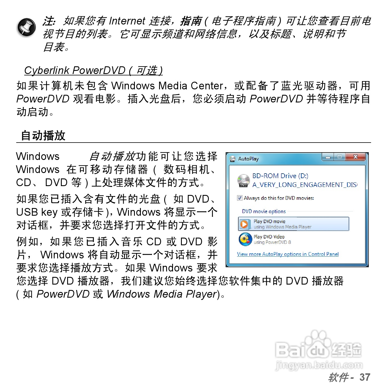 捷威Gateway NV57H笔记本电脑使用说明书:[4]