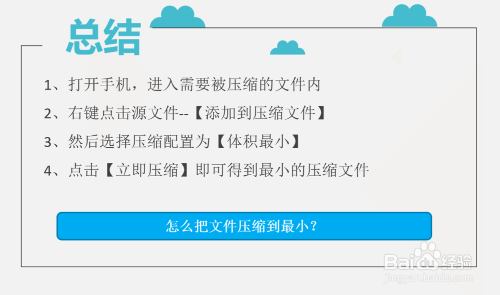 怎么把文件压缩到最小