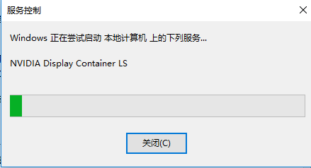 win10系统NVIDIA控制面板打不开怎么办